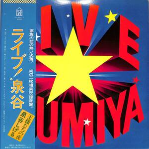 A00586484/LP2枚組/泉谷しげる with THE LAST SHOW、YELLOW「Live Izumiya ライブ!! 泉谷 ～王様たちの夜 (1975年：FLL-8001～2・フォー