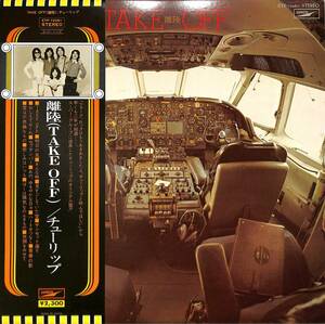 A00539179/LP/チューリップ「離陸 (Take Off)」