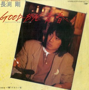 C00174458/EP/長渕剛「Good-Bye青春/-100℃の冷たい街」