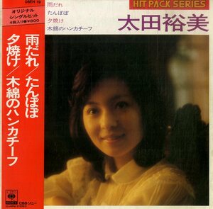 C00195305/EP1枚組-33RPM/太田裕美「Hit Pack Series : 雨だれ、たんぽぽ、夕焼け、木綿のハンカチーフ(1976年・08EH-19・4曲入)」