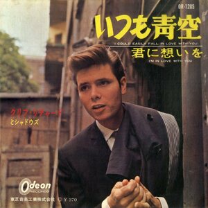 C00196956/EP/クリフ・リチャード「I Could Easily Fall (In Love With You) いつも青空 / Im In Love With You 君に想いを (1964年・OR-