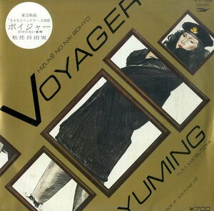 C00191087/EP/松任谷由実「さよならジュピター 主題歌 Voyager 日付のない墓標 / 青い船で (1984年・ETP-17585・サントラ)」
