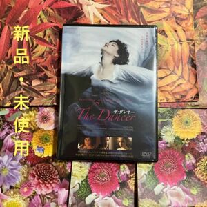 ザ ・ダンサー DVD 新品未開封 フランス映画 Blu-ray未発売 廃盤品 正規販売品