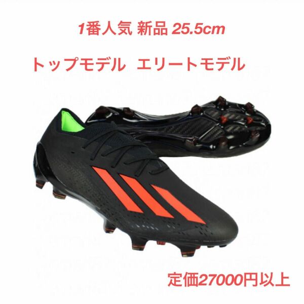 エックス スピード ポータル .1 FG adidasアディダス X speed エリート トップモデル 新品 エリートモデル