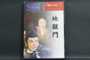 地獄門 長谷川一夫 京マチ子 笠原貞之助 新品DVD 送料無料