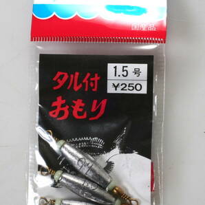 王様印 第一精工株式会社 タル付おもり 1.5号3本入り10セット ②の画像2