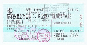 ●青春１８きっぷ　２回分●返却不要・追跡有の送料無料●