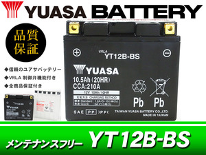 台湾ユアサバッテリー YUASA YT12B-BS / AGMバッテリー FZ400 4YR ドラッグスター400 XVS / クラシック 4TR / VH01J