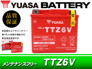 台湾ユアサバッテリー YUASA TTZ6V / AGMバッテリー 互換 YTZ6V ダンク AF74 AF78 DUNK タクト AF75 AF79 DIO110 JF58