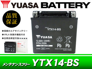 台湾ユアサバッテリー YUASA YTX14-BS / AGMバッテリー 互換 FTX14-BS ZRX1100 ZRX1200R ZZ-R1200 ZX-12R ZX-11