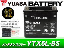 台湾ユアサバッテリー YUASA YTX5L-BS / AGMバッテリー RG400 RG500ガンマ RGV250ガンマ VJ23 DR250 アドレス110 ストリートマジック110_画像1