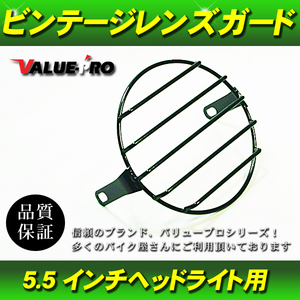 汎用 ストーンガード レンズガード ヘッドライト カバー 5.5インチ用 ゲージ■SR400 SR500 XT250 MR50 GX250 FT400 MTX125