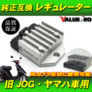 純正互換 原付 新品 レギュレーター ◆ JOG50 JOG90 アクシス50 アクシス90 TZR50 チャンプ メイト V50 V80 V90 YD125