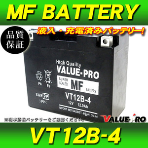 充電済バッテリー VT12B-4 互換 YT12B-BS GT12B-4/04.02- YZF-R1 04- ZX10-R ZXT00C