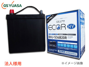 GSユアサ トヨタ系 ハイブリッド HV車 補機用バッテリー EHJ-S34B20R 法人のみ送料無料