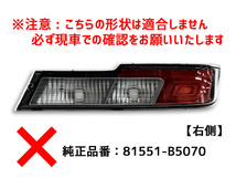 ハイゼット カーゴ S321系 S331系 クルーズ クルーズターボ テールユニット 右側 1個 適合確認不可 CGC 千代田 H29.11～_画像5