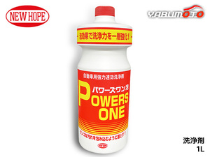  power z one 1L detergent foam oil dirt fats and oils grease dirt carbon washing removal car wash POWERS ONE new Hope PW-10-1L