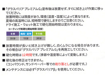 グラスバリア プレミアムG コーティング剤 Linda リンダ 横浜油脂 光沢 耐久性 車 つや出し 撥水 フッ素被膜 硬度 7H BF40 2516_画像5