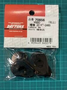 デイトナ(Daytona) バイク用 ウインカーベース ヤマハ用 取付穴径10mm 樹脂製 4枚入り(ウィンカー2個分) 70856（未使用）