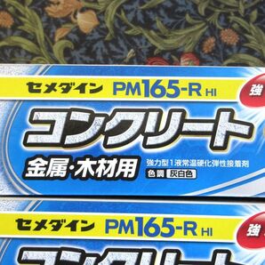 未使用 セメダイン 接着剤 まとめて PM-165R PM165R-HI スーパー60 ハイスーパー5 屋外 灰白 コンクリート 金属 木材 タイル プラスチックの画像5