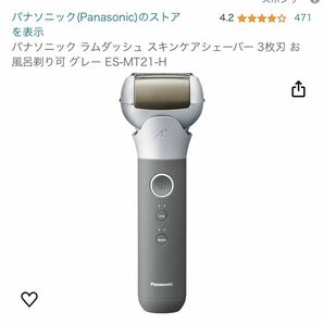【超美品】Panasonic ラムダッシュ スキンケアシェーバー