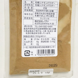 有機シナモンパウダー 40g(20gＸ２袋)★無農薬オーガニック★スリランカで生産される品種のなかでも、最高の香りをもつセイロンシナモンの画像2