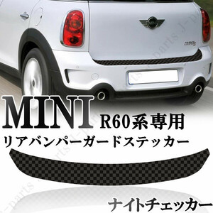 BMW MINI ミニ ミニクーパー R60 クロスオーバー リアバンパーガード リアバンパーステッカー ナイトチェッカー チェッカー フラッググレー