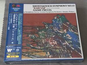 Hybrid SACD 2枚組、ショスタコーヴィチ：交響曲第8、13番、他／アンドレ・プレヴィン指揮ロンドン交響楽団