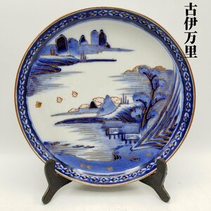 皿　伊万里焼　古伊万里　染付　金彩　浜千鳥　山水風景図　直径22cm　和食器　染付　時代物　古道具　時代物　食器　蔵出し【60e1852】