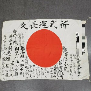 出征旗 日章旗 日の丸 太平洋戦争末期 祈武運長久 肉筆 寄せ書き 旧家蔵出 日本軍 当時物 戦時資料【ライトe1887】の画像1