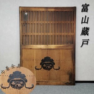 富山蔵戸 幅135cm高さ188.5cm 巾着金具 時代建具 蔵戸 千本格子 日本家屋 古道具 古民具 リノベ DIY 蔵出 店舗 建材 引き戸◇引or西t3525◇