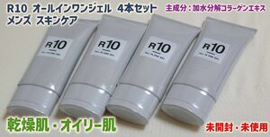 メンズ スキンケア R10 オールインワンジェル 60g × 4本 乾燥肌 オイリー肌 保湿 旅行 アフターシェーブ 男性化粧品