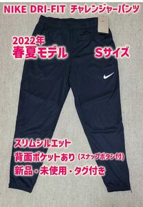 ★在庫残り1本 新品 春夏モデル NIKE DRI-FIT チャレンジャー ニットパンツ DD5004 黒 S ランニングパンツ