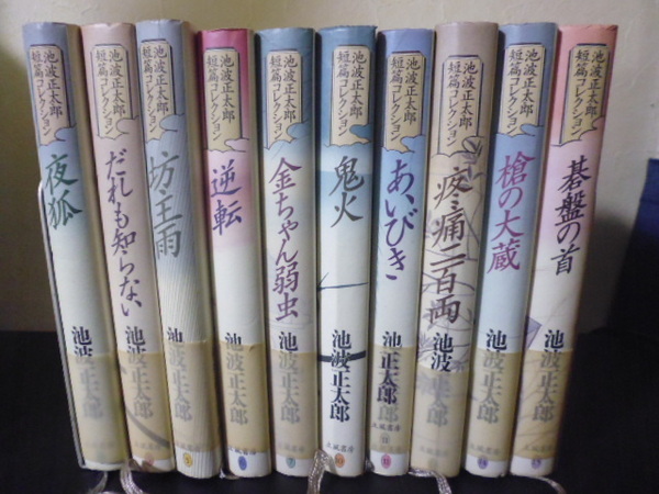 池波正太郎短篇コレクション（全16巻）立風書房刊