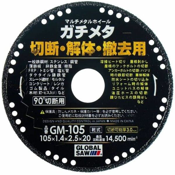 GLOBALSAW マルチメタルホイールガチメタ GM-105 切断砥石 