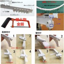 曲がる カーテンレール 切断用金鋸付き マグネットランナー付き 出窓 間仕切り 取り付けかんたん シングルRINGO (2m)_画像5