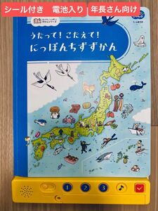 にっぽんちずずかん　こどもちゃれんじ　日本地図　幼児教材　知育玩具　知育絵本　おもちゃ
