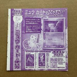 ポケモンカードゲーム ミュウ 学年誌プロモ 未剥がし 激レア 091/PCG-P 小学1年生～小学6年生の画像2