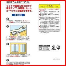 ★3m★ サンコー ズレない 安心 滑り止めテープ カーペット マット 用 3cm×3m おくだけ吸着 日本製 KD-32_画像7