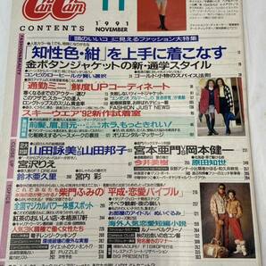 #12505 CanCam キャンキャン 1991年 11月号 表紙 宮沢りえ 雑誌 今井美樹 原田知世 ファッション の画像2