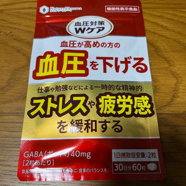 【新品・未使用品】血圧対策Wケア　30日分　60粒入り