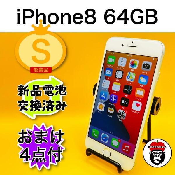 iPhone 8 シルバー 64 GB SIMフリー