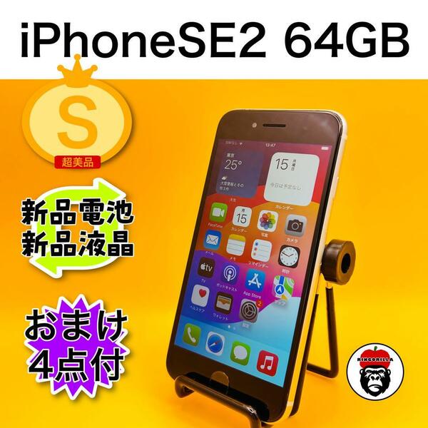 iPhone SE 第2世代 (SE2) ホワイト 64 GB SIMフリー