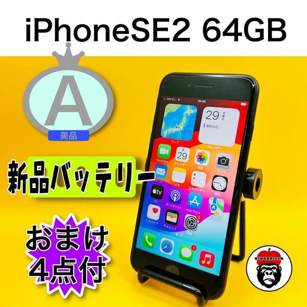 iPhone SE 第2世代 (SE2) ブラック 64 GB SIMフリー