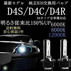 HID 35ｗ　55wバラスト対応　ヘッドライト　バルブ　 D4S/D4C/D4R