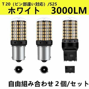 爆光 T20 Ｓ25　　LED バックランプ 3000lm バックライト ランプ