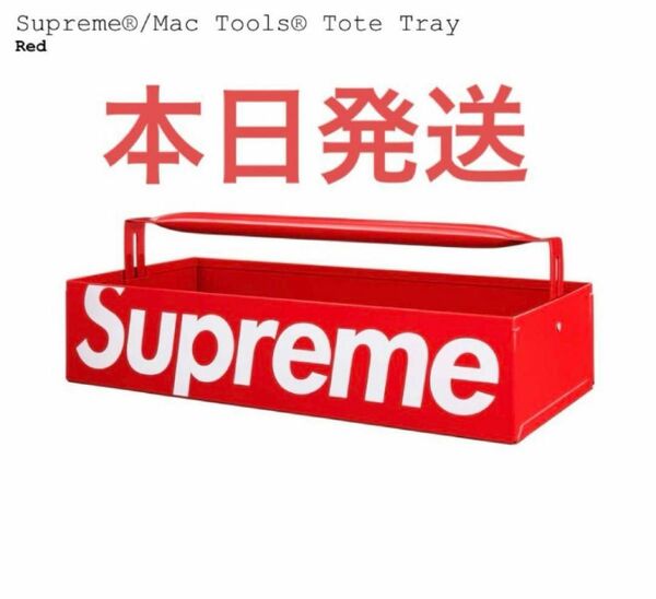 Supreme Mac Tools Tote Tray