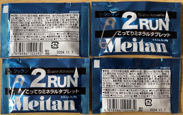 2粒 4パック 株式会社梅丹本舗 2RUN こってりミネラルタブレット