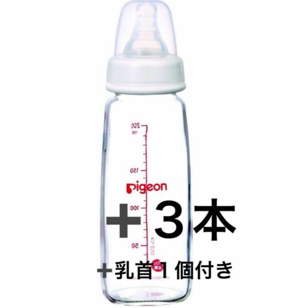 Pigeon哺乳瓶３本セット＋0ヶ月から乳首１個付き 