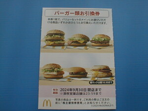 * McDonald's stockholder hospitality [ burger kind coupon ]5 sheets *